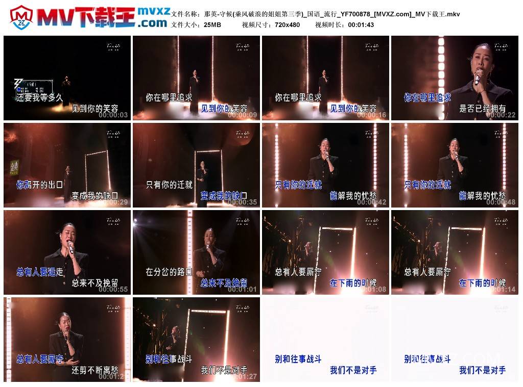 那英-守候(乘风破浪的姐姐第三季)_国语_流行_YF700878